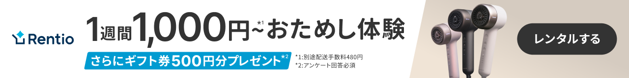レンティオ 導線バナー