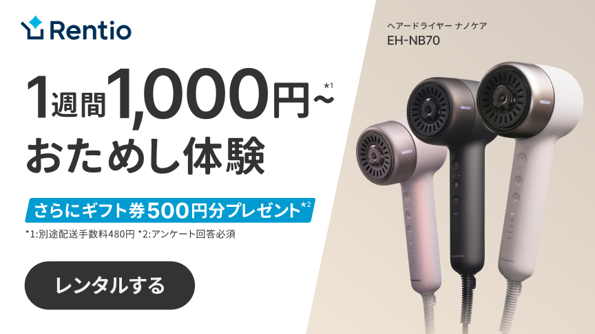レンティオ 導線バナー