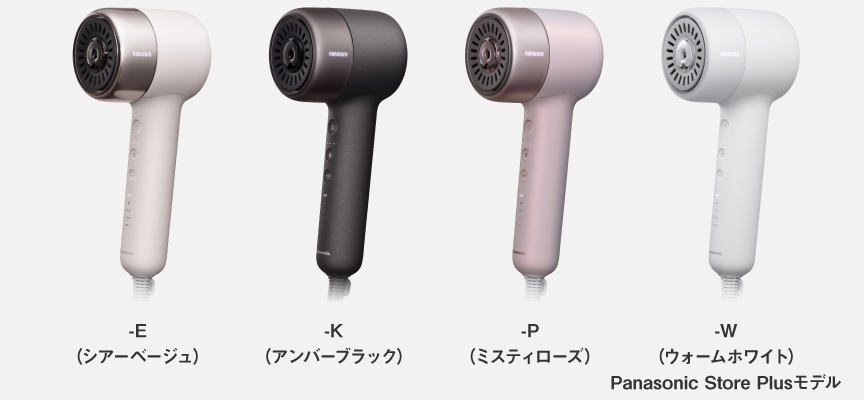-E（シアーベージュ）、-K（アンバーブラック）、-P（ミスティーローズ）、-W（ウォームホワイト）Panasonic Store Plusモデル