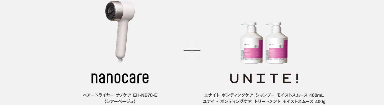 ヘアードライヤー ナノケア EH-NB70（シアーベージュ）+ユナイト ボンディングケア シャンプー モイストスムース 400ml、ユナイト ボンディングケア トリートメント モイストスムース 400g