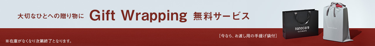 大切なひとへの贈り物に GIFT Wrapping無料サービス,[今なら、お渡し用の手提げ袋付],グで※在庫がなくなり次第終了となります。