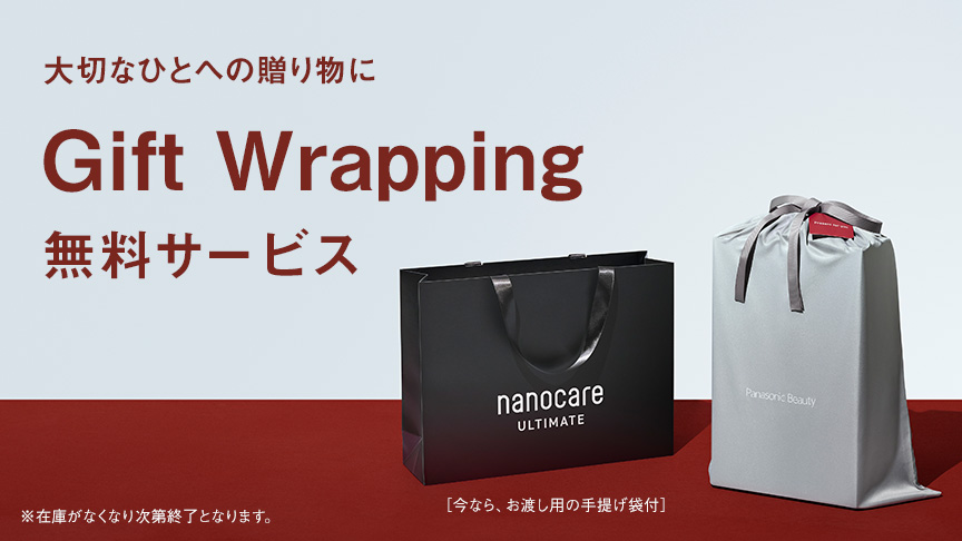 Gift Wrapping 無料サービス