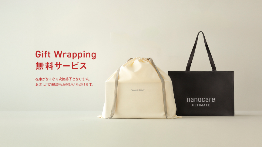 Gift Wrapping 無料サービス