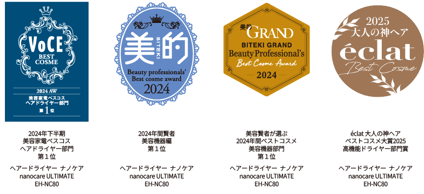VoCE BEST COSME 2024AW 美容家電,美的 2024年間賢者美容機器編第1位,美的GRAND 美容賢者が選ぶ2024年間ベストコスメ美容機器部門第1位,éclat 2025 大人の神ヘア Best Cosme