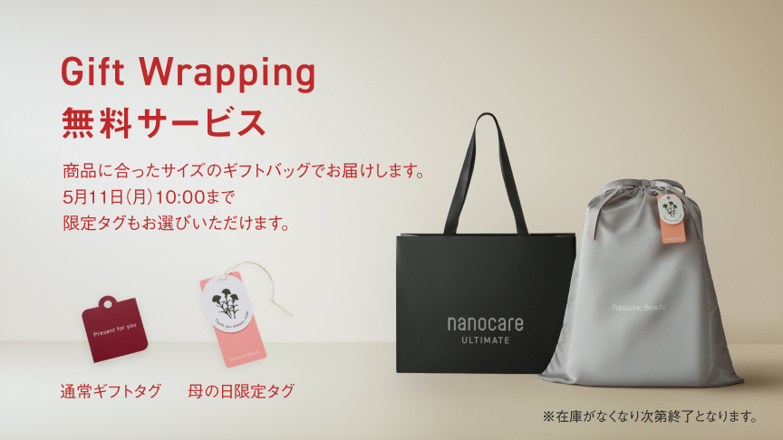 大切なひとへの贈り物に GIFT Wrapping無料サービス,[今なら、お渡し用の手提げ袋付],グで※在庫がなくなり次第終了となります。