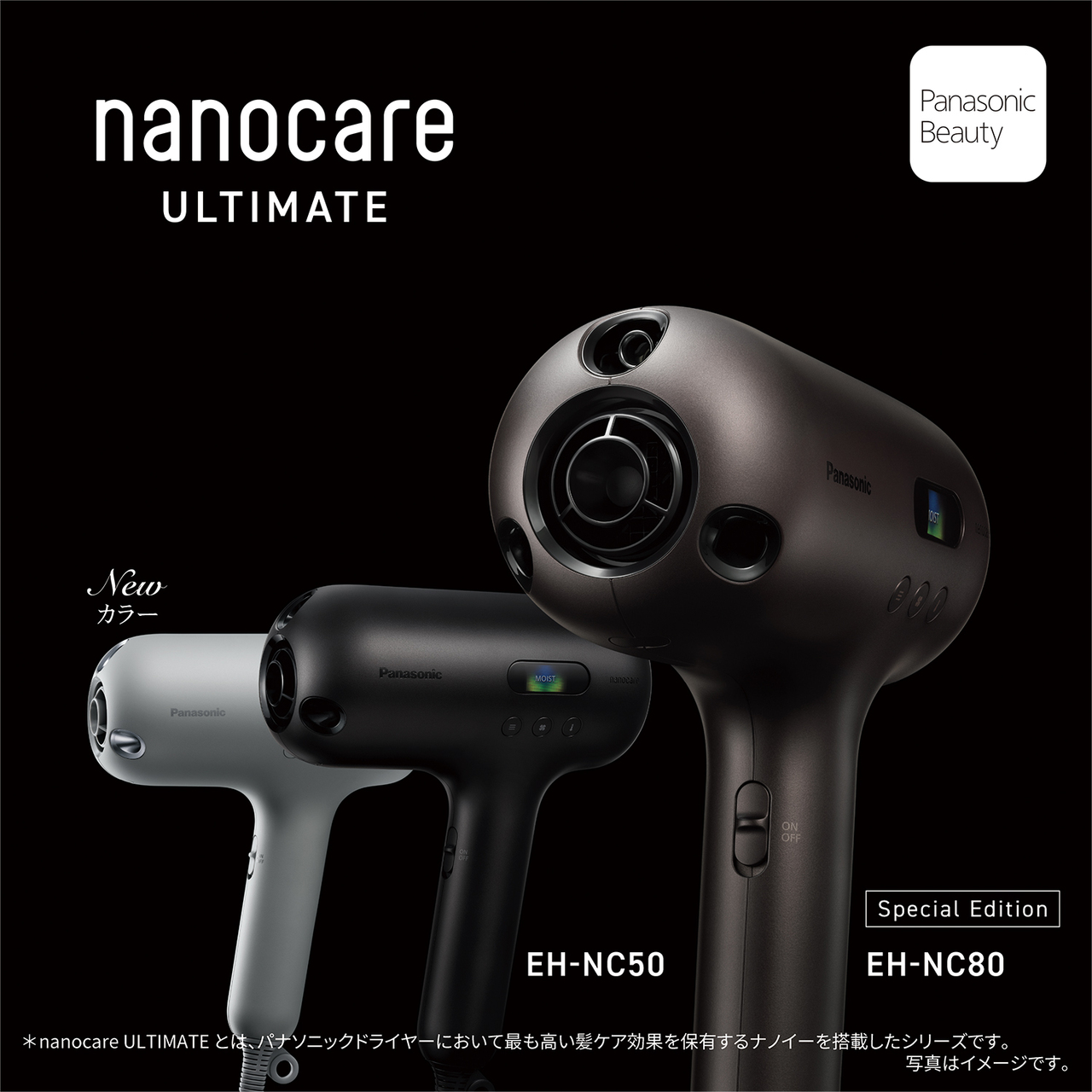 "nanocare ULTIMATE New カラー EH-NC80（Special Edition） ※nanocare ULTIMATEとは、パナソニックドライヤーにおいて最も高い髪ケア効果を保有するナノイーを搭載したシリーズです。 写真はイメージです。"