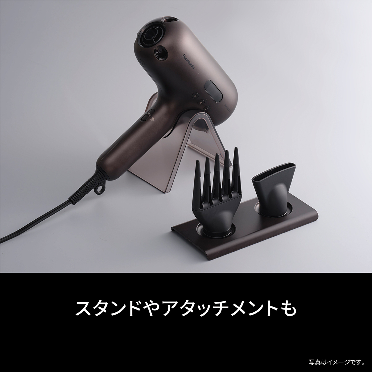スタンドやアタッチメントも 写真はイメージです。