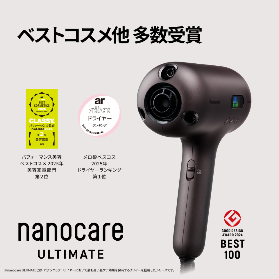  ベストコスメ他多数受賞 ヘアードライヤー ナノケア nanocare ULTIMATE EH-NC80 【受賞情報】 CLASSY パフォーマンス美容ベストコスメ 2025年美容家電部門第2位 ar メロ髪ベスコス2025年ドライヤー ランキング第1位 GOOD DESIGN AWARD 2024 BEST 100 ※nanocare ULTIMATEとは、当社ドライヤーにおいて最も高い髪ケア効果を保有するナノイーを搭載したシリーズです。