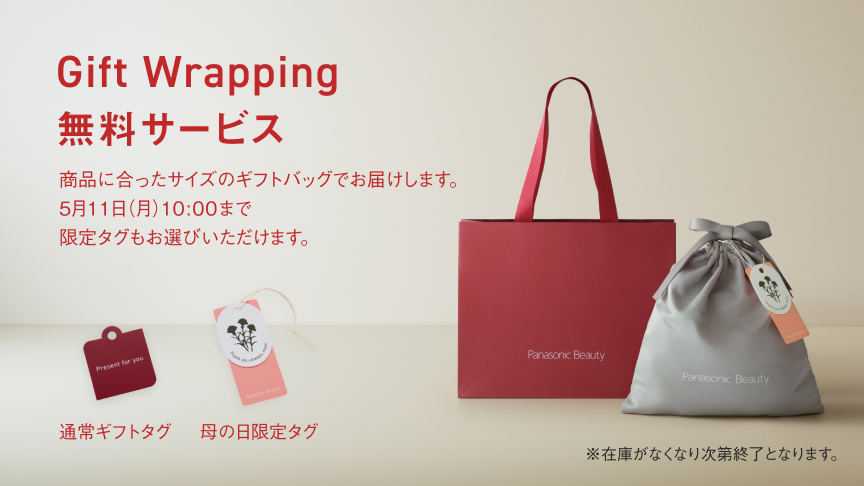 Gift Wrapping 無料サービス,再生PET素材を使用した布製巾着。ギフトを取り出した後も、ふだん使いしていただけます。