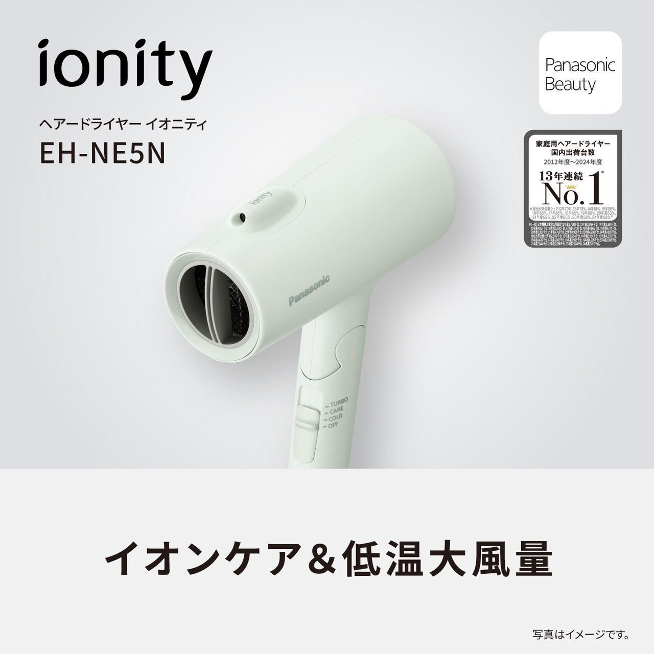 ionity ヘアードライヤー イオニティ EH-NE5N ionity  Panasonic Beauty 家庭用ヘアードライヤー 国内出荷台数2012年度~2024年度13年連続 No.1 イオンケア&低温大風量 写真はイメージです。