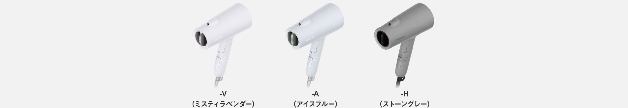 商品写真：-V（ミスティラベンダー）、-A（アイスブルー）、 -H（ストーングレー）