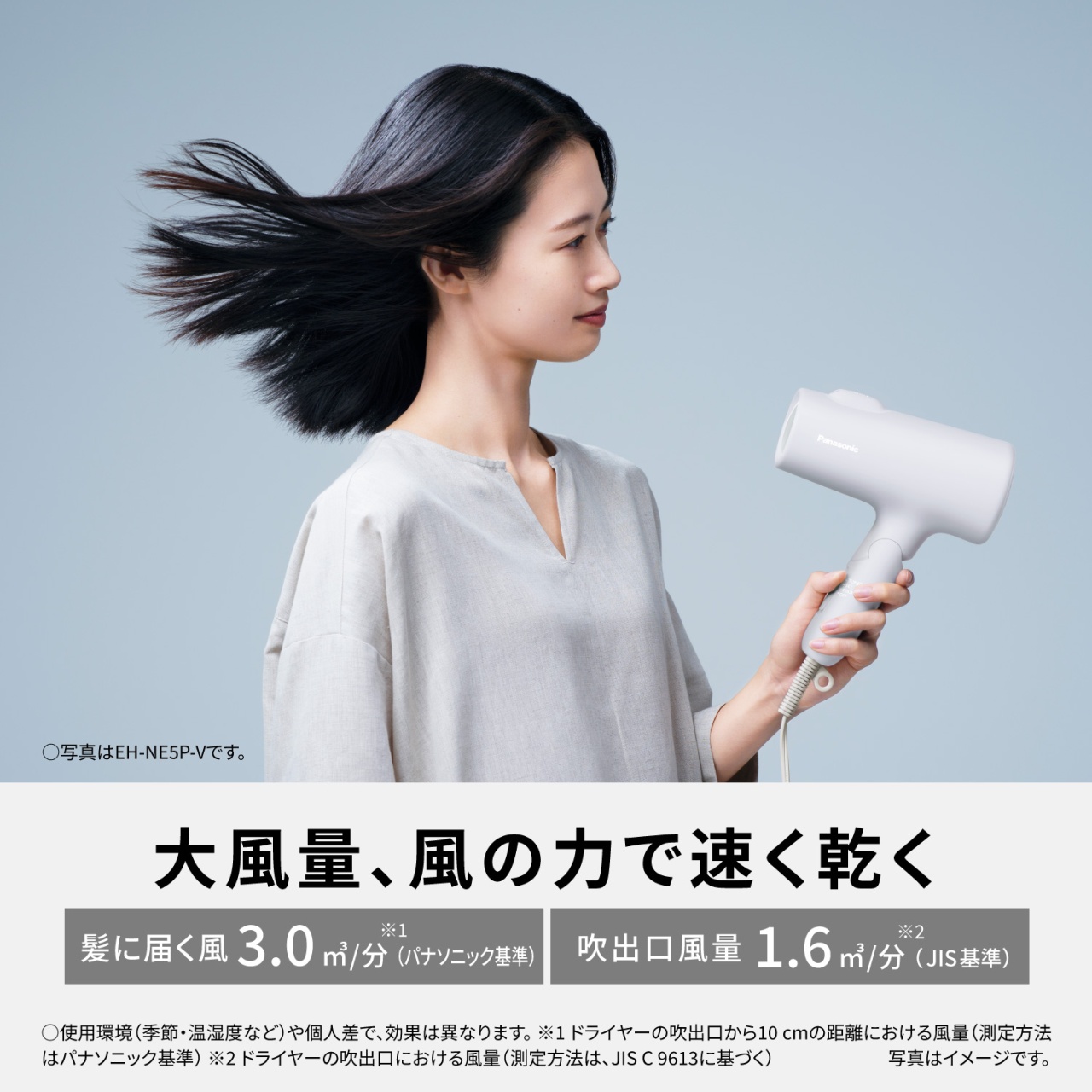 EH-NE5P 購入 - ヘアードライヤー イオニティ | ヘアケア（ドライヤー