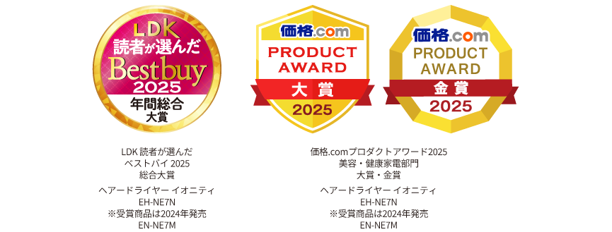 LDK 読者が選んだ Bestbuy 2025 年間総合大賞,価格.com PRODUCT AWARD大賞 2025,価格.com PRODUCT AWARD金賞 2025