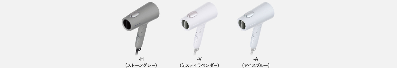 商品写真：-H（ストーングレー）、-V（ミスティラベンダー）、-A（アイスブルー）