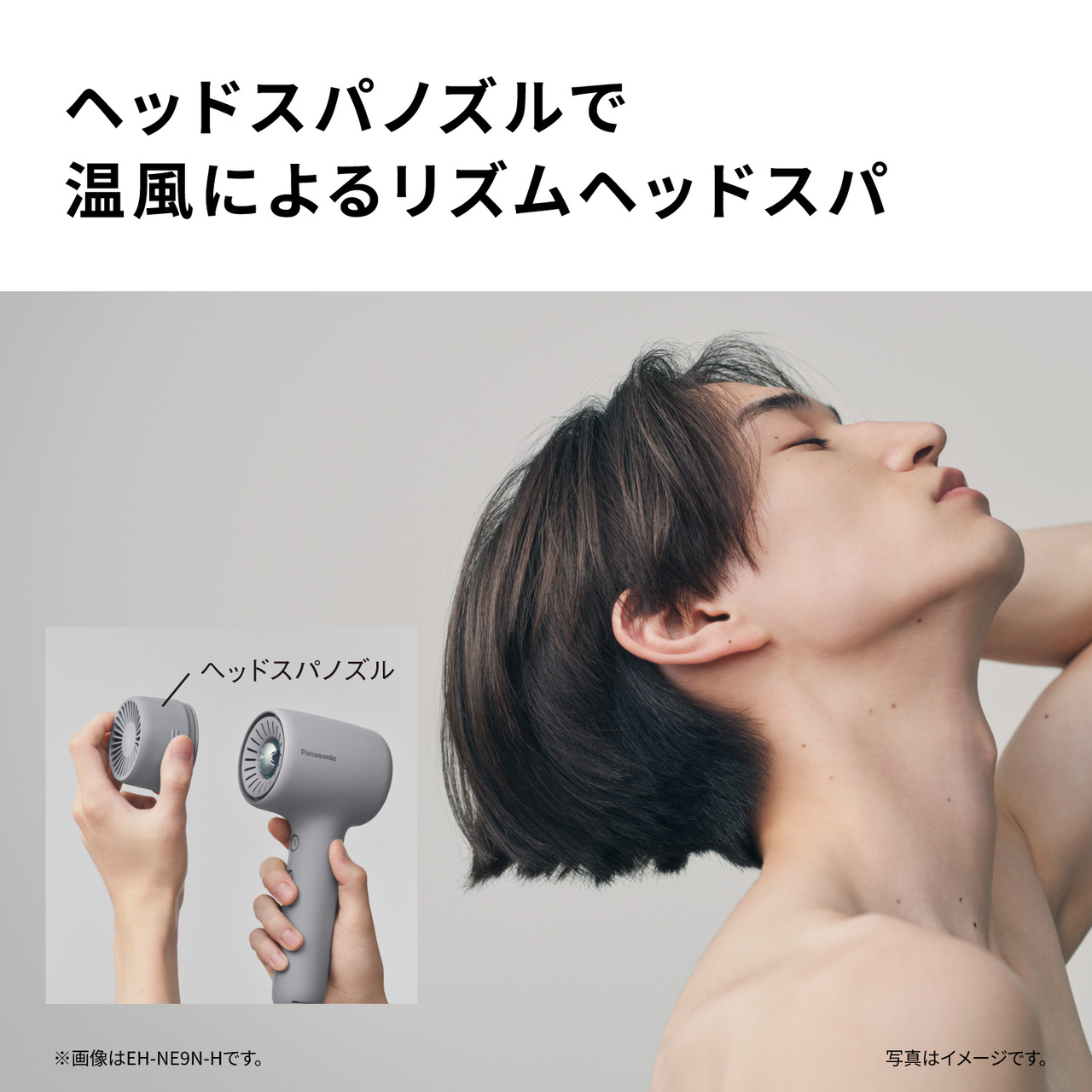 ヘッドスパノズルで 温風によるリズムヘッドスパ ヘッドスパノズルを取り付けている写真 ※画像はEH-NE9N-Hです。 写真はイメージです。