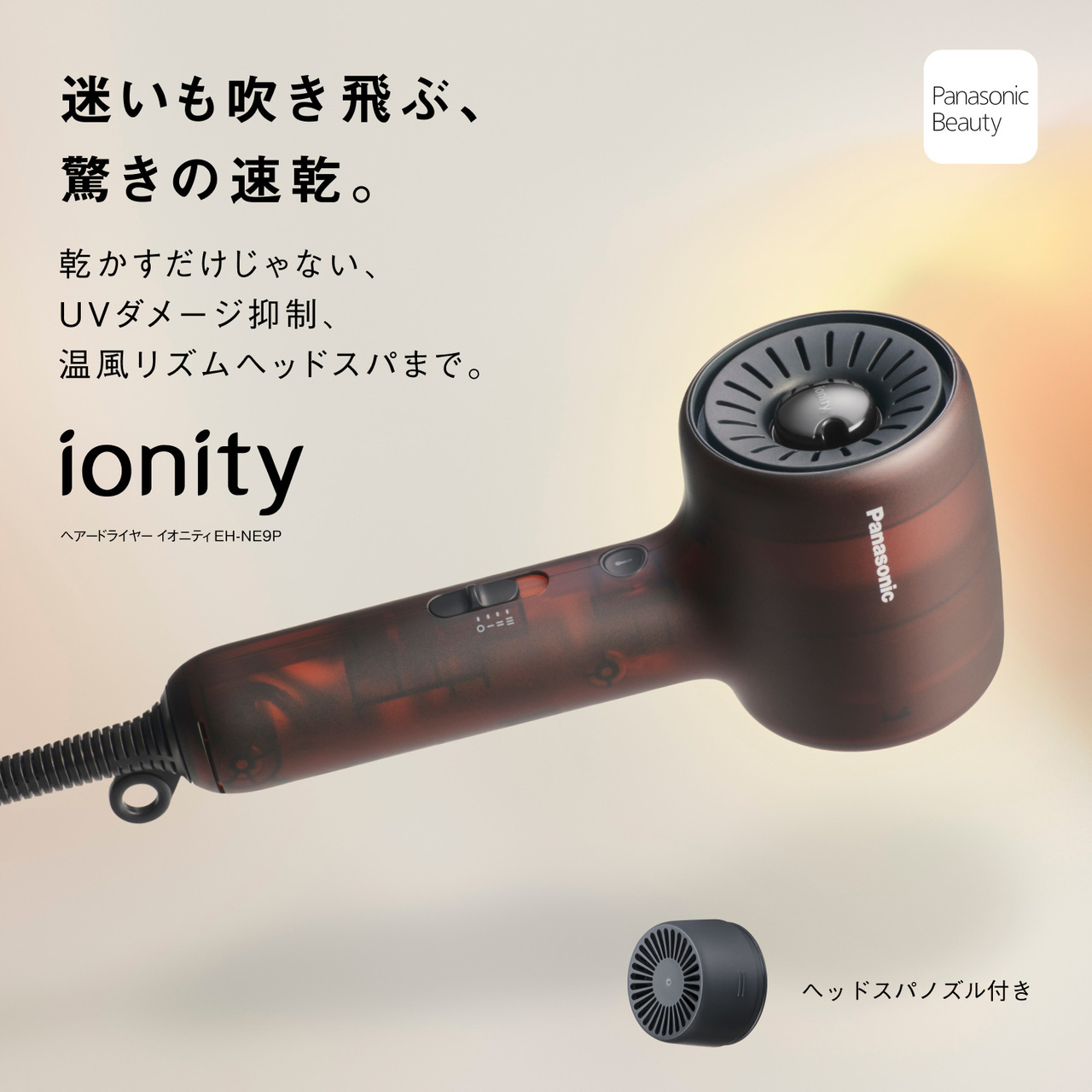 EH-NE9P 購入 - ヘアードライヤー イオニティ | ヘアケア（ドライヤー