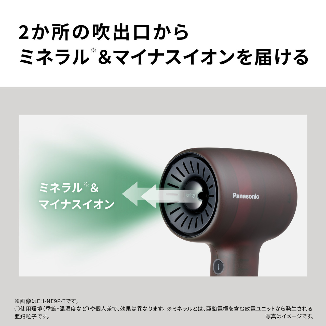 EH-NE9P 購入 - ヘアードライヤー イオニティ | ヘアケア（ドライヤー