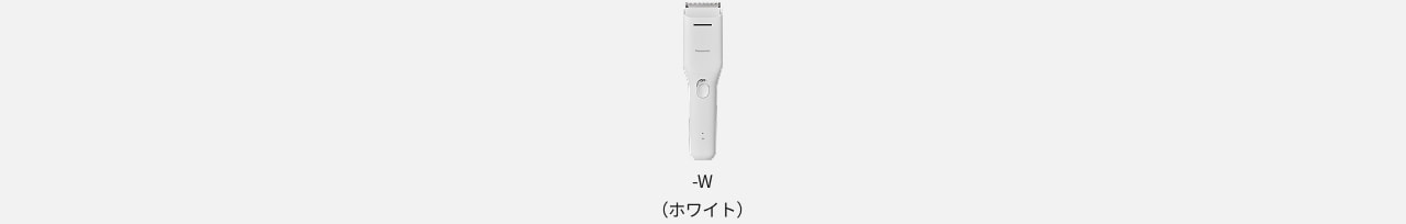 -W (ホワイト)
