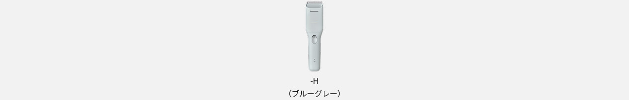 -H (ブルーグレー)