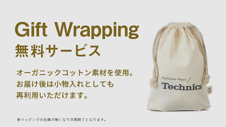Gift Wrapping 無料サービス
