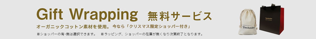 Gift Wrapping 今なら「クリスマス限定ショッパー付き」