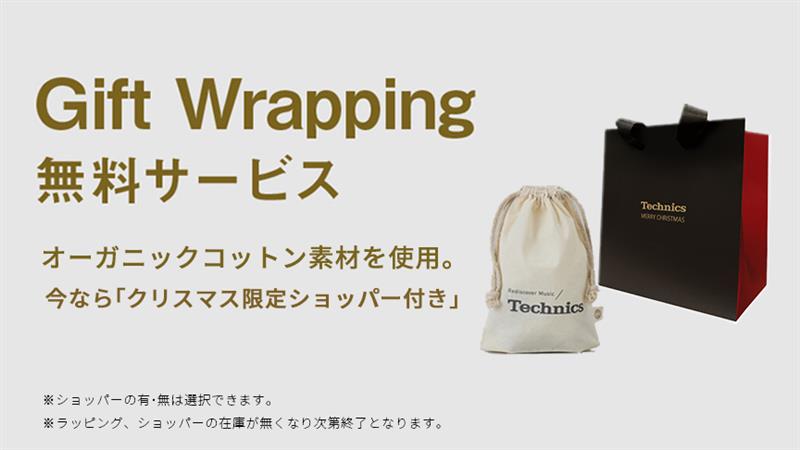 Gift Wrapping 今なら「クリスマス限定ショッパー付き」