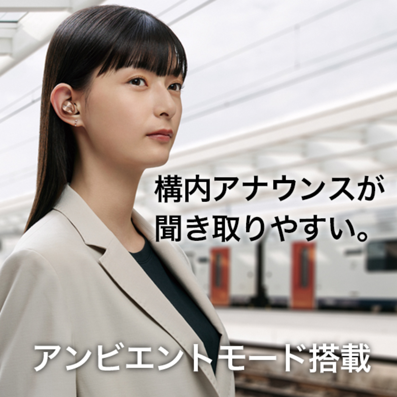 構内アナウンスが聞き取りやすい。 アンビエントモード搭載。