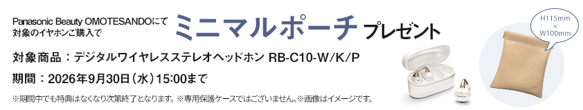 ミニマルポーチプレゼント