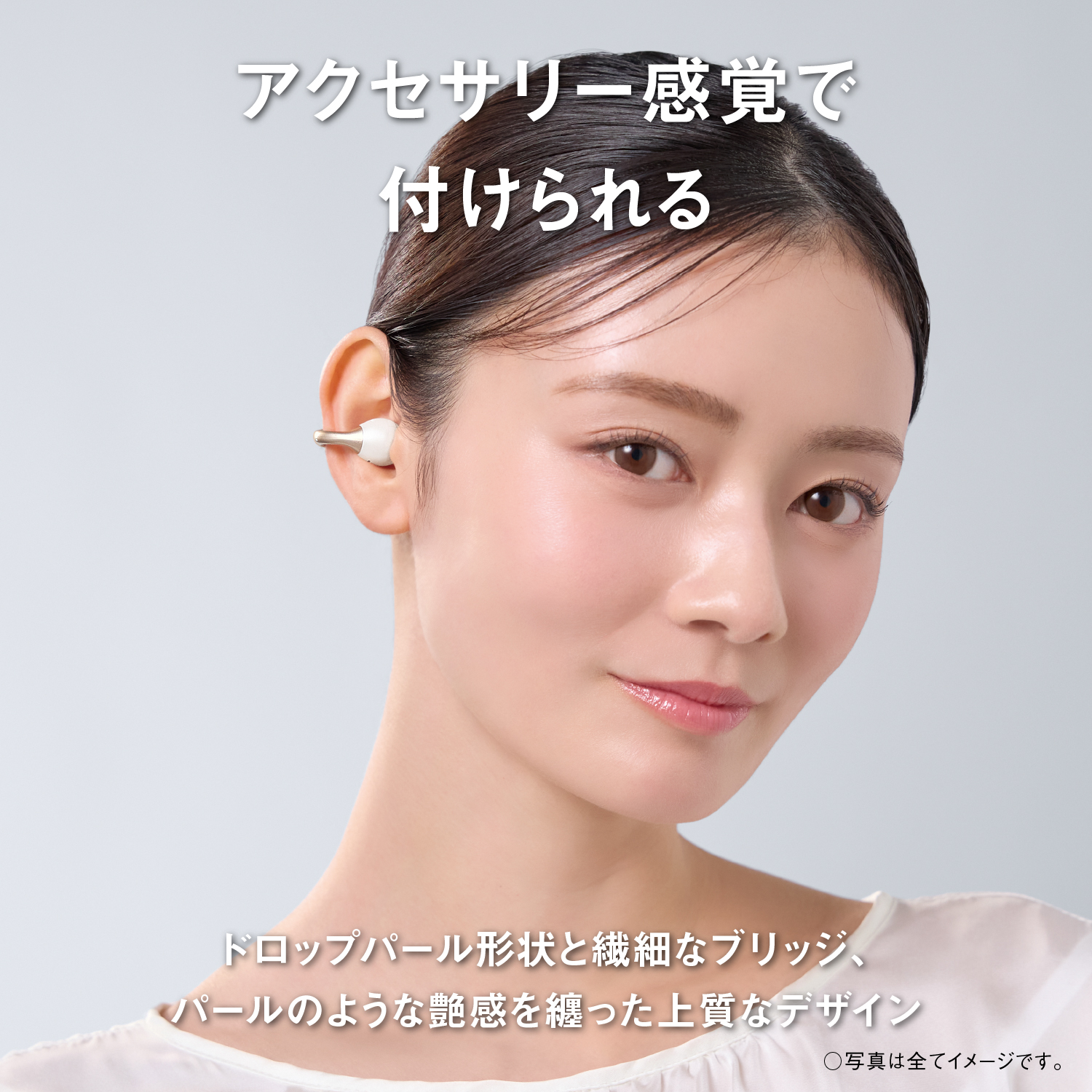 アクセサリー感覚で付けられる。ドロップパール形状と繊細なブリッジ、パールのような艶感を纏った上質なデザイン。