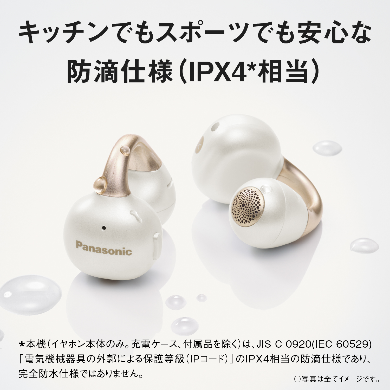 キッチンでもスポーツでも安心な防滴仕様(IPX4相当)。