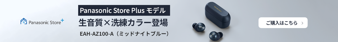 限定色ミッドナイトブルーの購入はこちら