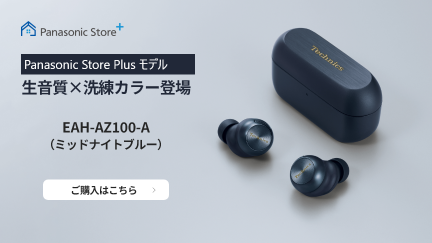 EAH-AZ100 購入 - ワイヤレスステレオインサイドホン | ヘッドホン