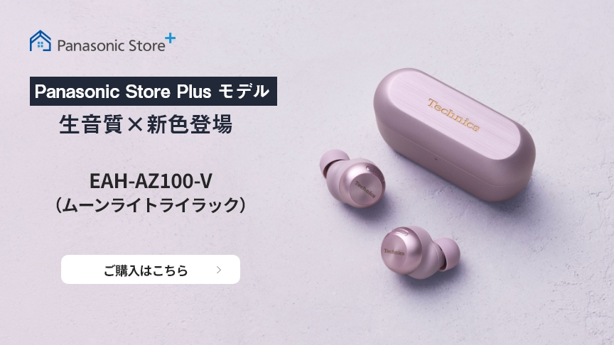 限定色ムーンライトライラックの購入はこちら