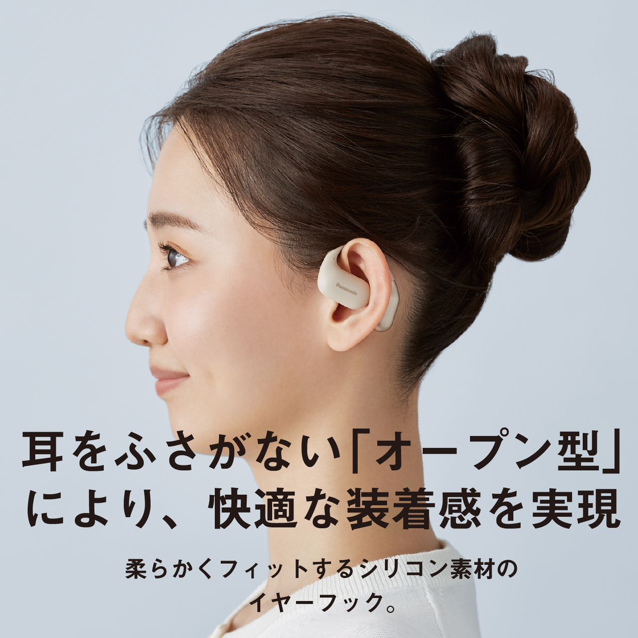 耳をふさがない「オープン型」 により、快適な装着感を実現。柔らかくフィットするシリコン素材のイヤーフック。