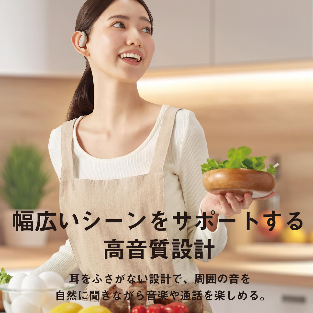 幅広いシーンをサポートする高音質設計。耳をふさがない設計で、周囲の音を自然に聞きながら音楽や通話を楽しめる。