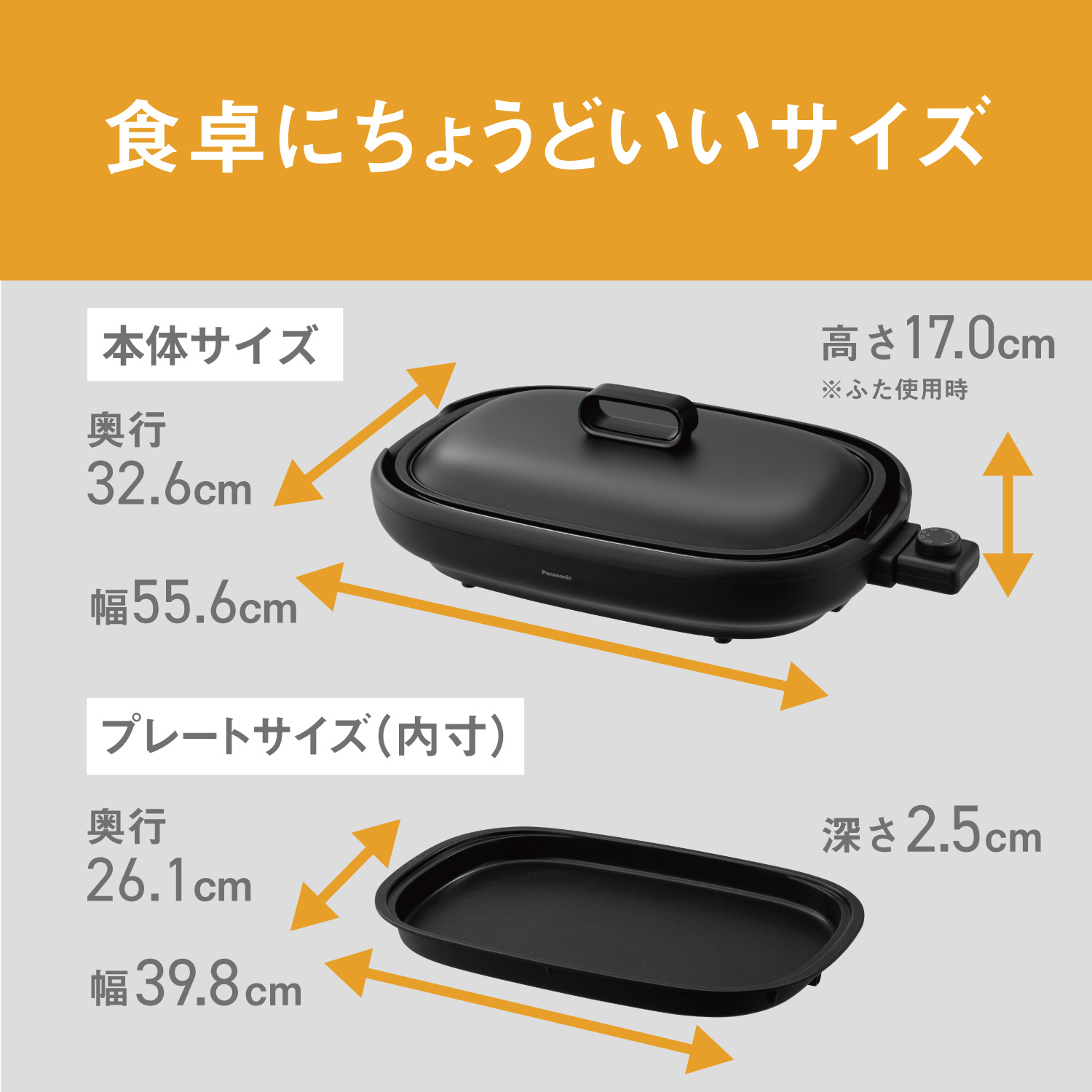 食卓にちょうどいいサイズ 本体サイズ：奥行32.6cm、幅55.6cm、高さ17.0cm ※ふた使用時。プレートサイズ（内寸）：奥行26.1cm、幅39.8cm、深さ2.5cm