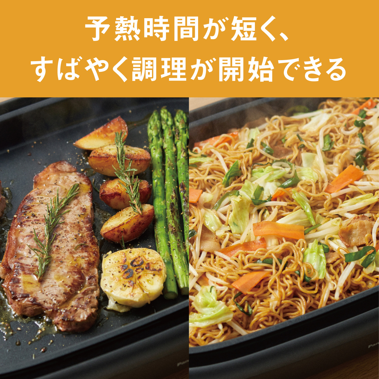 予熱時間が短く、すばやく調理が開始できる