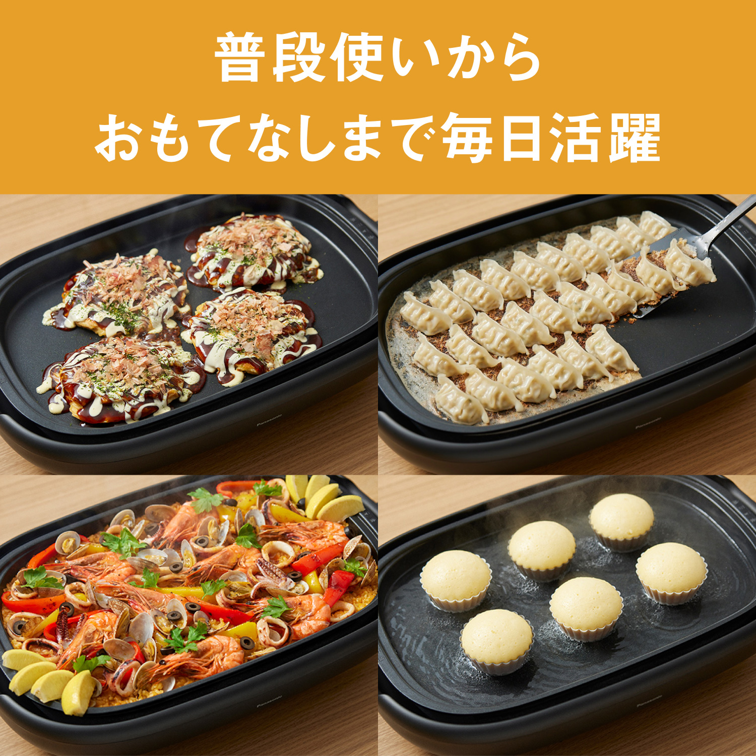 普段使いからおもてなしまで毎日活躍
