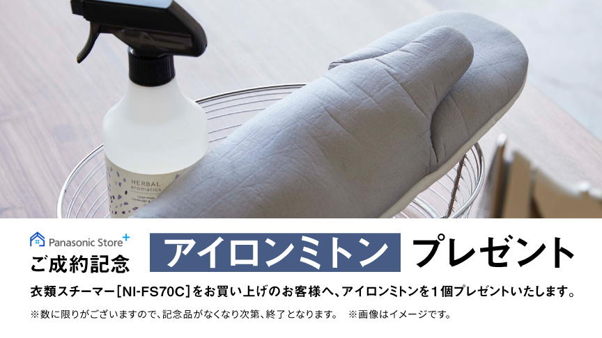 アイロンミトンプレゼント