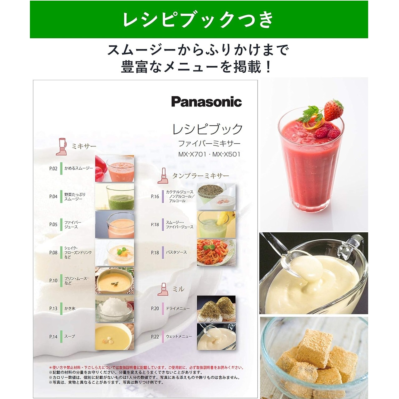 レシピブックつき スムージーからふりかけまで豊富なメニューを掲載！