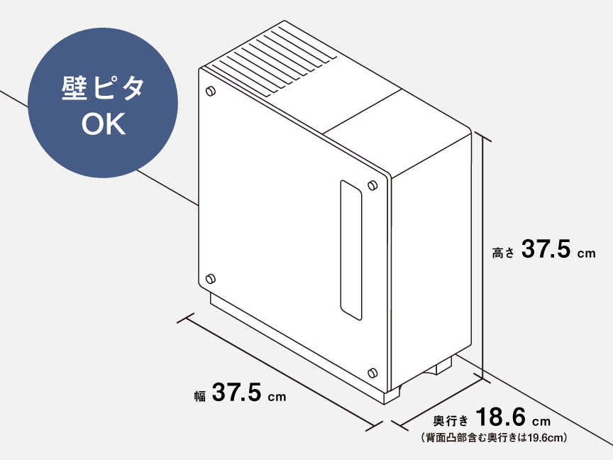 加湿機を壁ピタ設置している画像です。高さ37.5cm×幅37.5cm×奥行き18.6cm （背面凸部含む 奥行きは19.6cm）