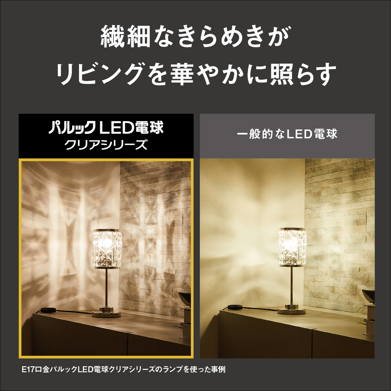 LDA4LE17DC2 購入 - パルックLED電球（クリアシリーズ） | LED電球