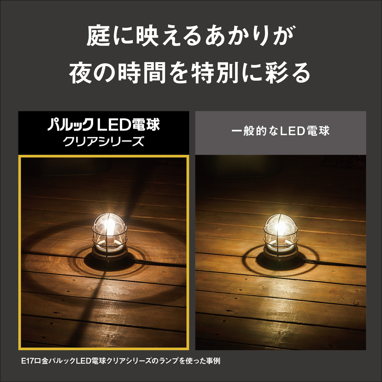 LDA4LE17DC2 購入 - パルックLED電球 クリアシリーズ 4.3W (電球色相当