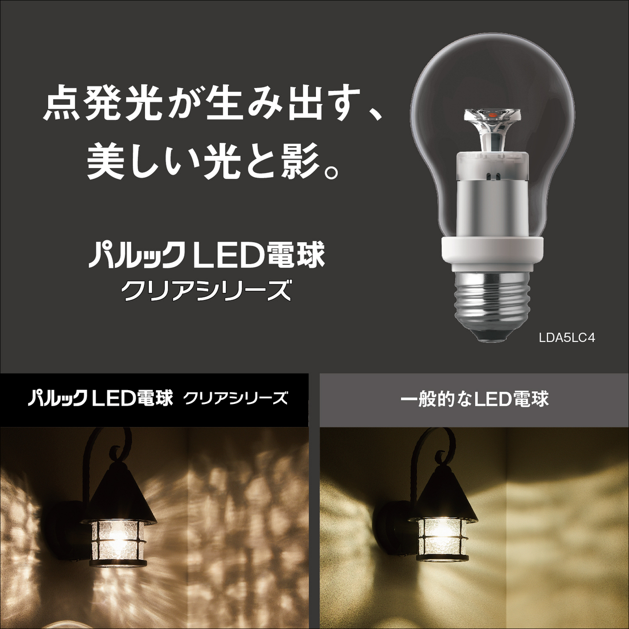 LDC4LE17DC2 購入 - パルックLED電球 クリアシリーズ (シャンデリア