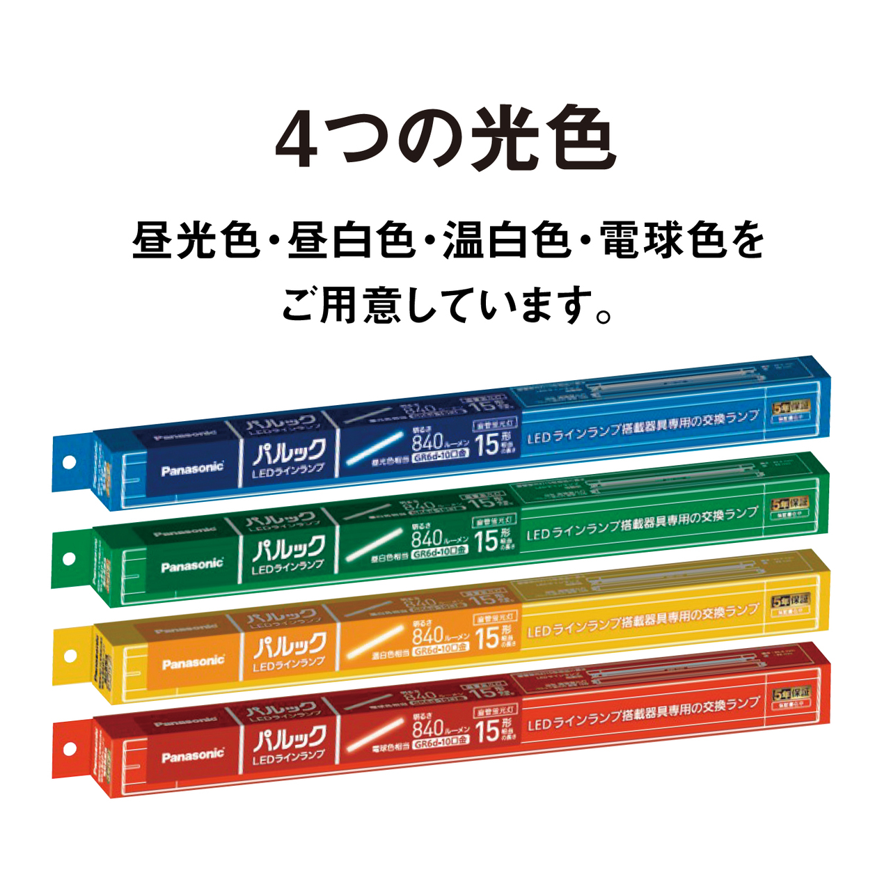 LLD4700L 購入 - パルックLEDラインランプ 15形相当（電球色） | LED