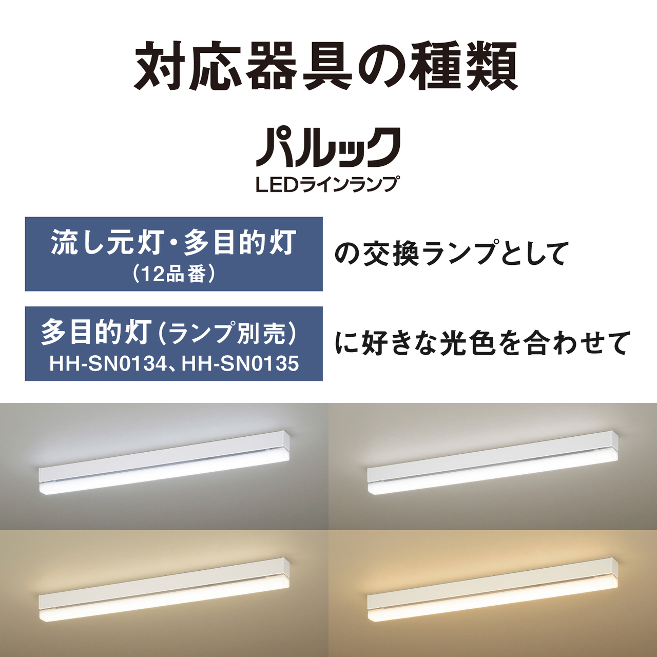 LLD5800L 購入 - パルックLEDラインランプ 20形相当（電球色） | LED
