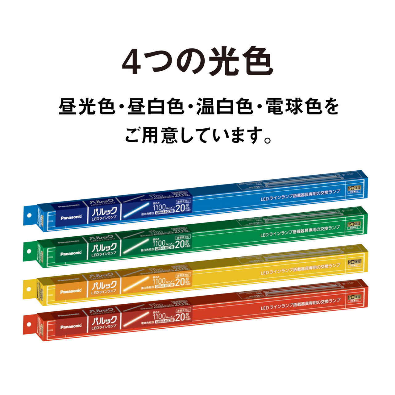 LLD5800V 購入 - パルックLEDラインランプ 20形相当（温白色） | LED