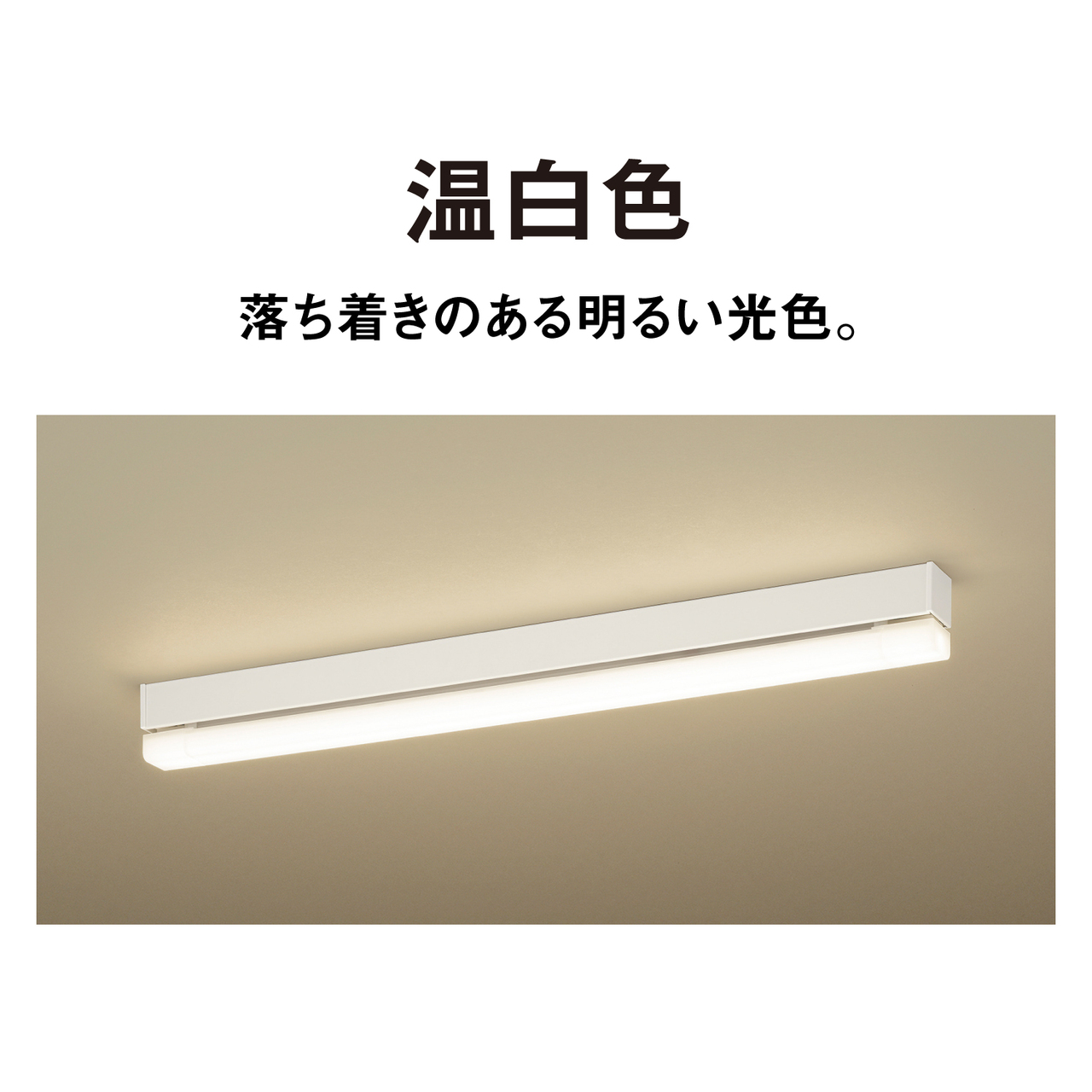LLD5800V 購入 - パルックLEDラインランプ 20形相当（温白色） | LED