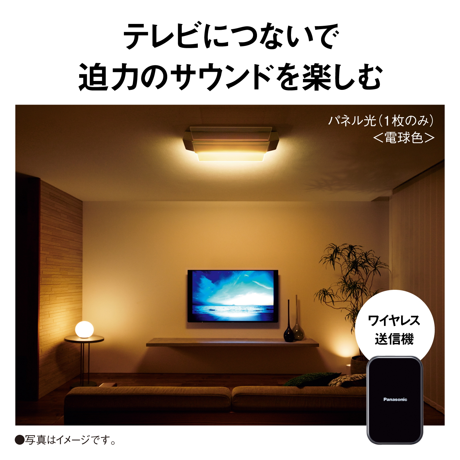 Panasonic スピーカー付きリビング照明HH-CD0898A Panasonic スピーカー付きリビング照明HH-CD0898A 概要 LEDシーリング