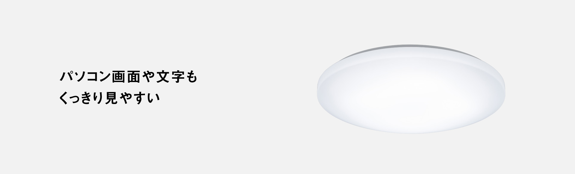 パソコン画面や文字もくっきり見やすい
